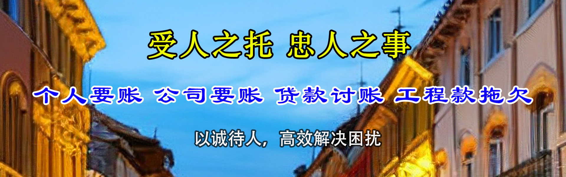 清城收债公司