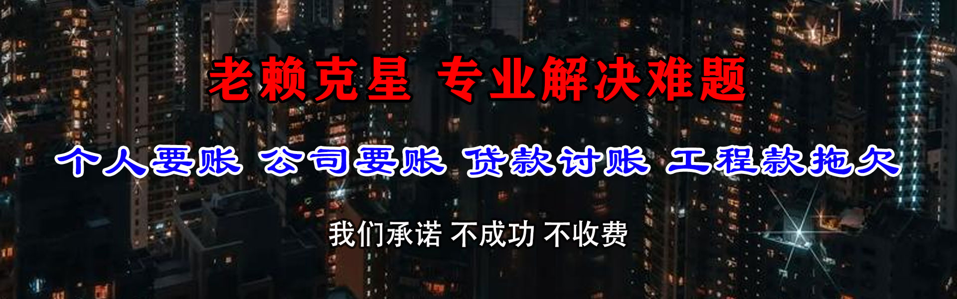 清城讨账公司